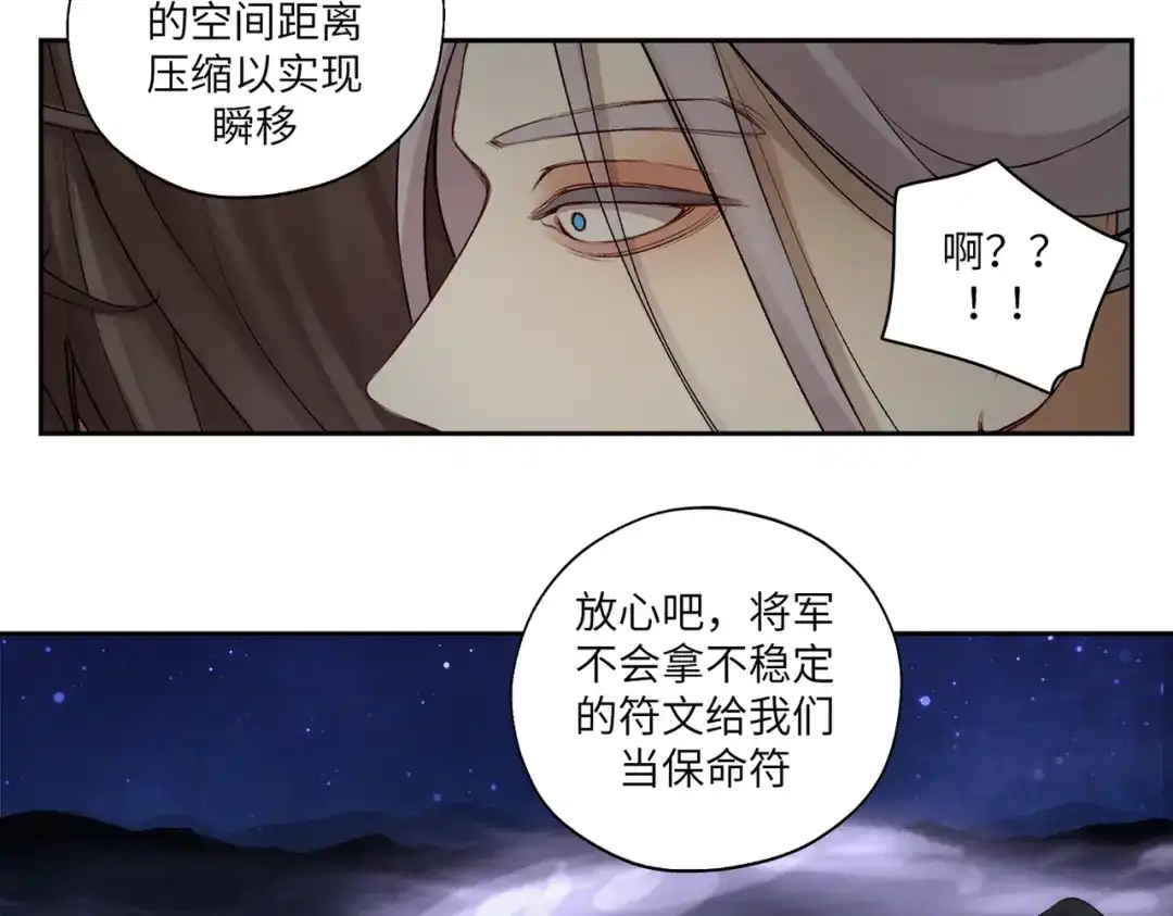 病危将军作死日常 第四十回 完了 第27页