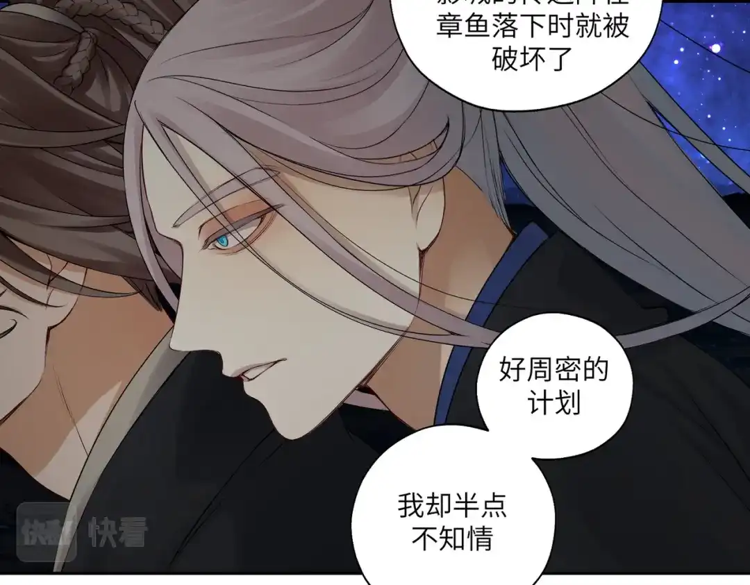 病危将军作死日常 第四十回 完了 第50页