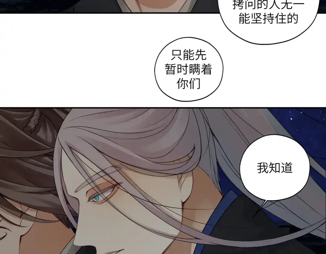 病危将军作死日常 第四十回 完了 第54页