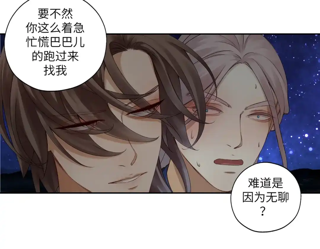 病危将军作死日常 第四十回 完了 第69页