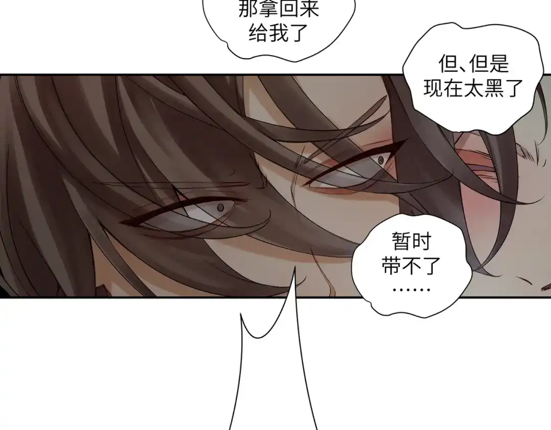 病危将军作死日常 第四十回 完了 第72页