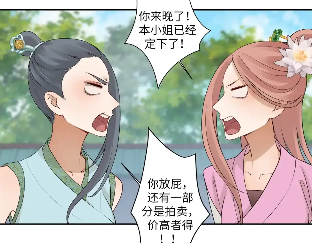 病危将军作死日常 第四十一回 不知道怎么形容 第24页