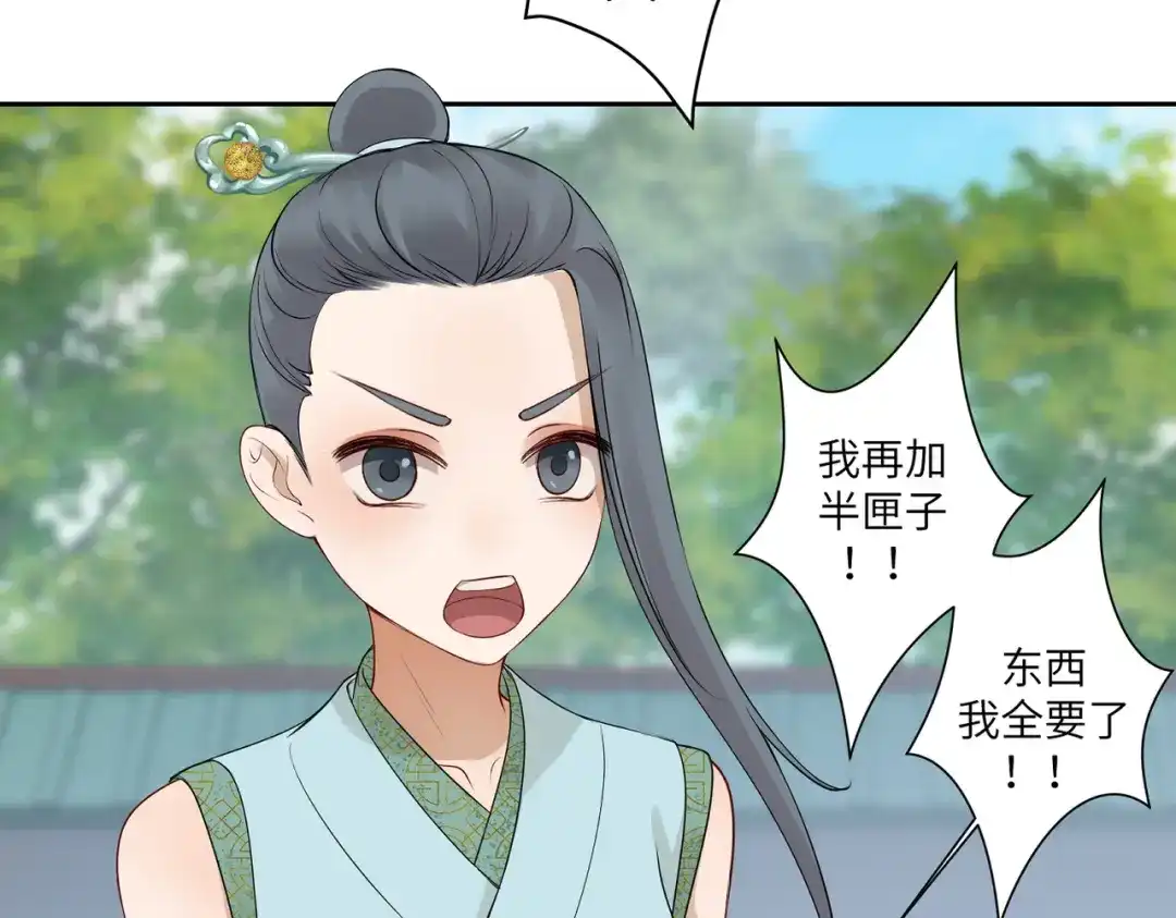 病危将军作死日常 第四十一回 不知道怎么形容 第25页