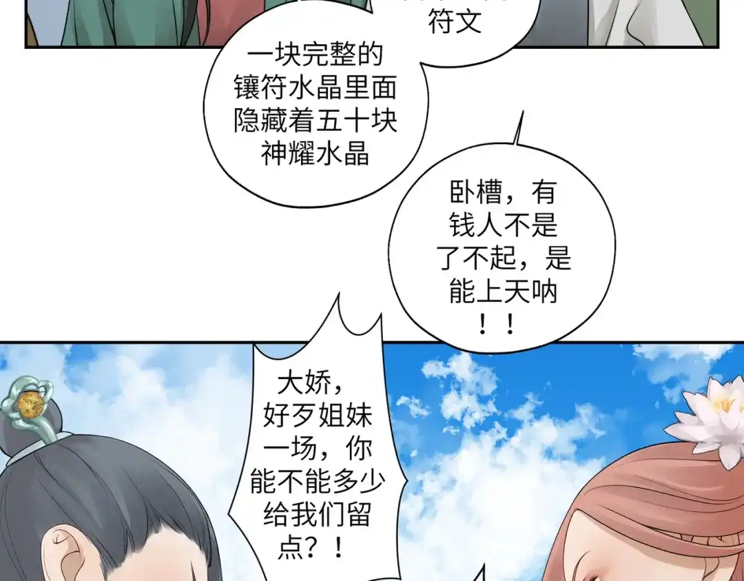 病危将军作死日常 第四十一回 不知道怎么形容 第34页
