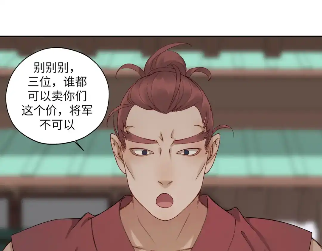 病危将军作死日常 第四十一回 不知道怎么形容 第37页