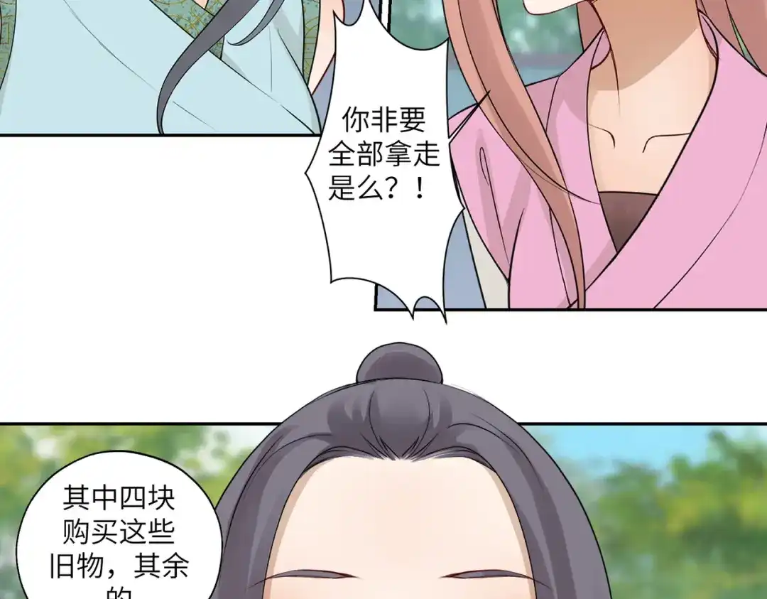 病危将军作死日常 第四十一回 不知道怎么形容 第44页