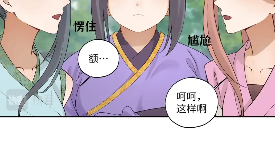 病危将军作死日常 第四十一回 不知道怎么形容 第46页