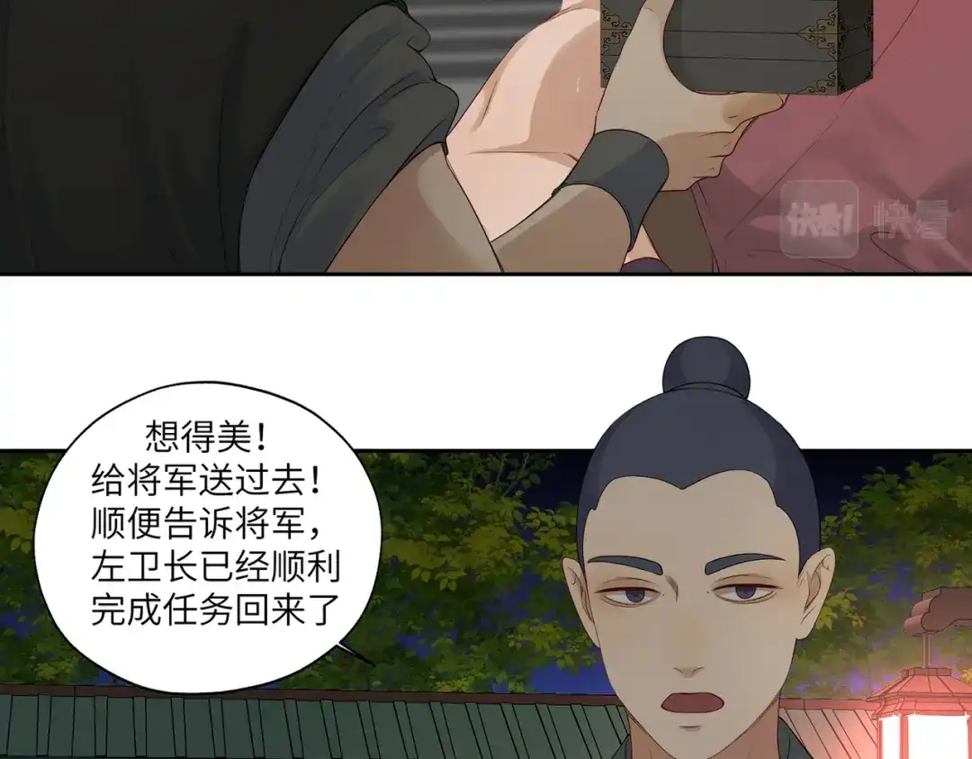 病危将军作死日常 第四十一回 不知道怎么形容 第54页