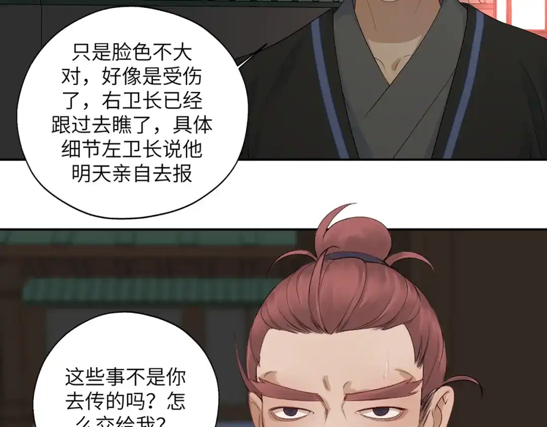 病危将军作死日常 第四十一回 不知道怎么形容 第55页