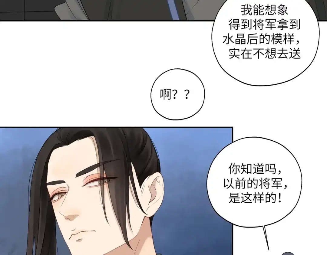 病危将军作死日常 第四十一回 不知道怎么形容 第58页