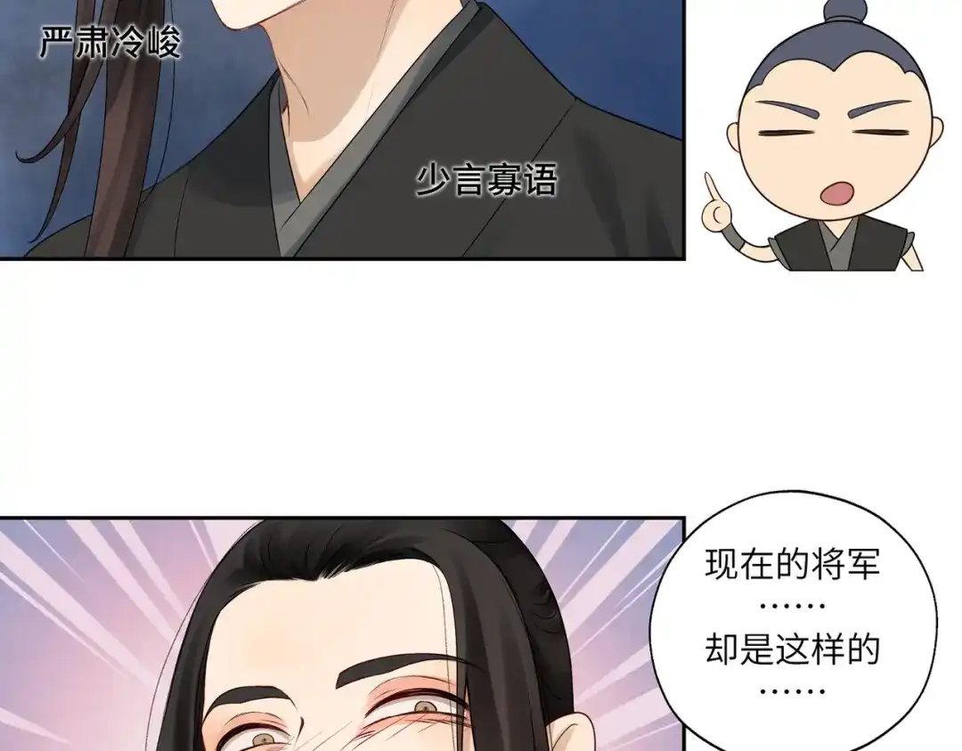 病危将军作死日常 第四十一回 不知道怎么形容 第59页