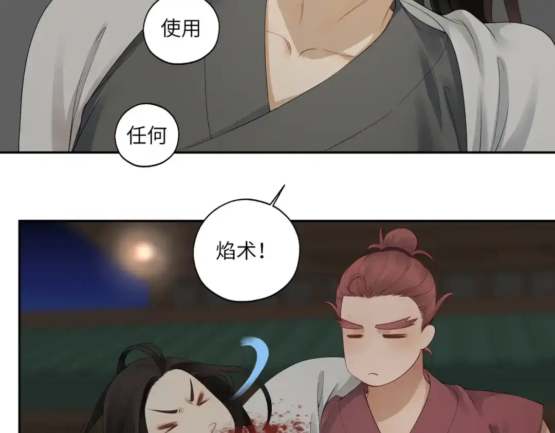 病危将军作死日常 第四十二回 为什么啊？？ 第33页