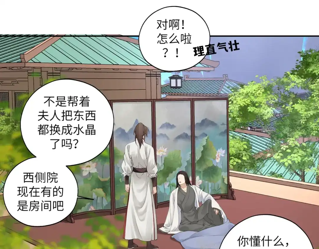 病危将军作死日常 第四十二回 为什么啊？？ 第40页