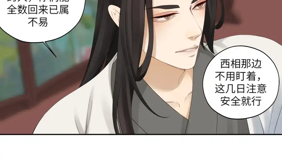 病危将军作死日常 第四十二回 为什么啊？？ 第44页