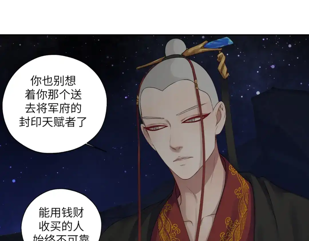 病危将军作死日常 第四十三回 将军看透了一切 第22页