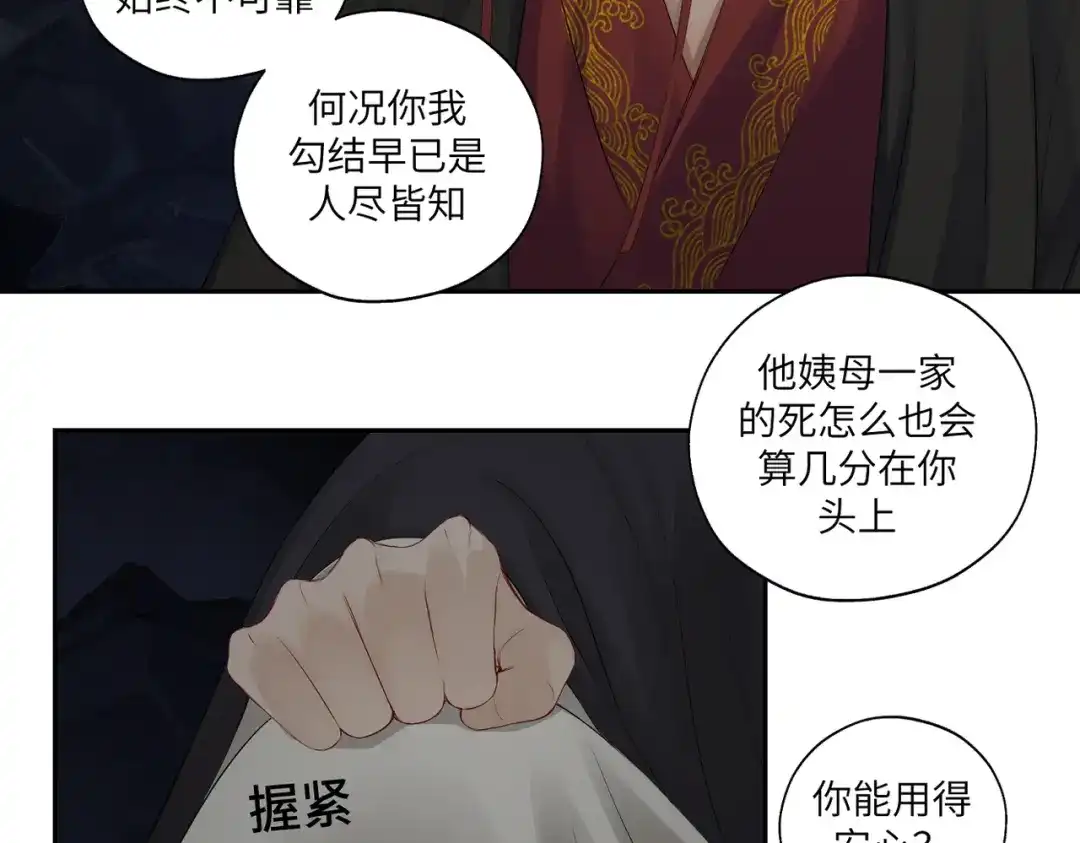 病危将军作死日常 第四十三回 将军看透了一切 第23页