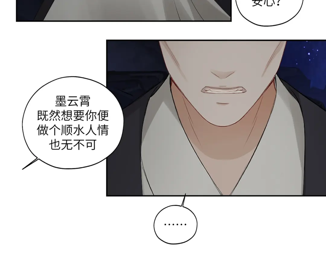 病危将军作死日常 第四十三回 将军看透了一切 第24页