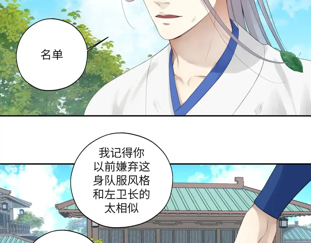病危将军作死日常 第四十三回 将军看透了一切 第30页