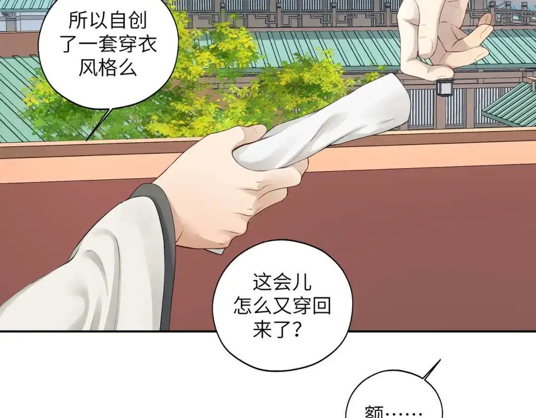 病危将军作死日常 第四十三回 将军看透了一切 第31页