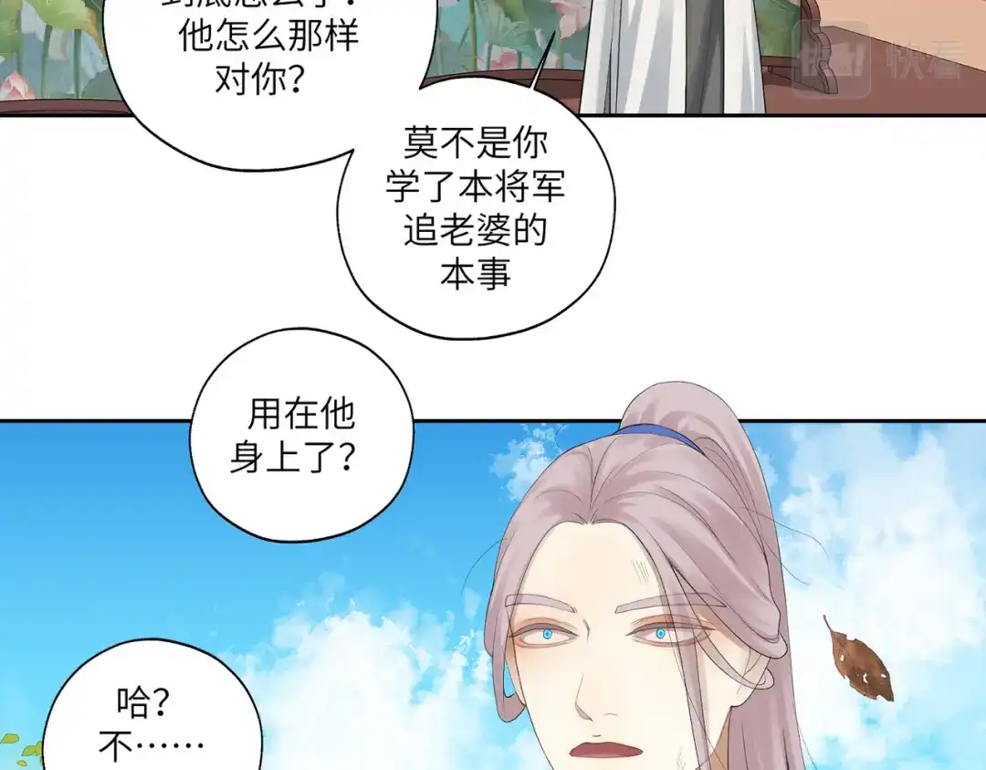 病危将军作死日常 第四十三回 将军看透了一切 第34页