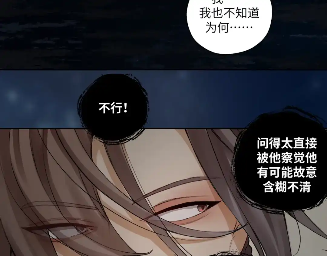 病危将军作死日常 第四十三回 将军看透了一切 第40页