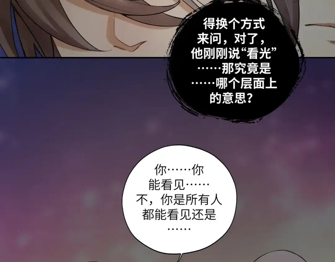 病危将军作死日常 第四十三回 将军看透了一切 第41页