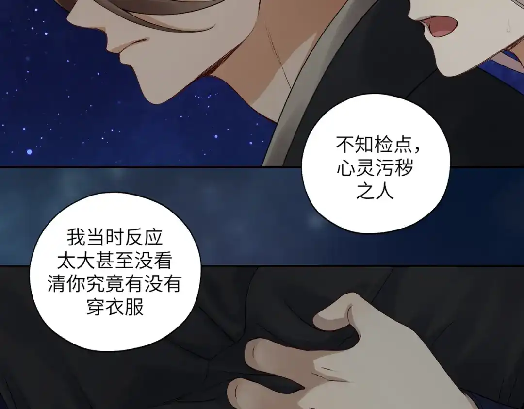 病危将军作死日常 第四十三回 将军看透了一切 第51页