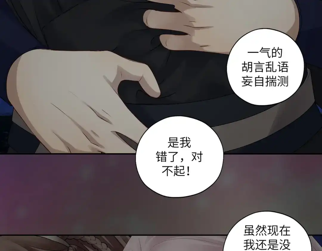 病危将军作死日常 第四十三回 将军看透了一切 第52页