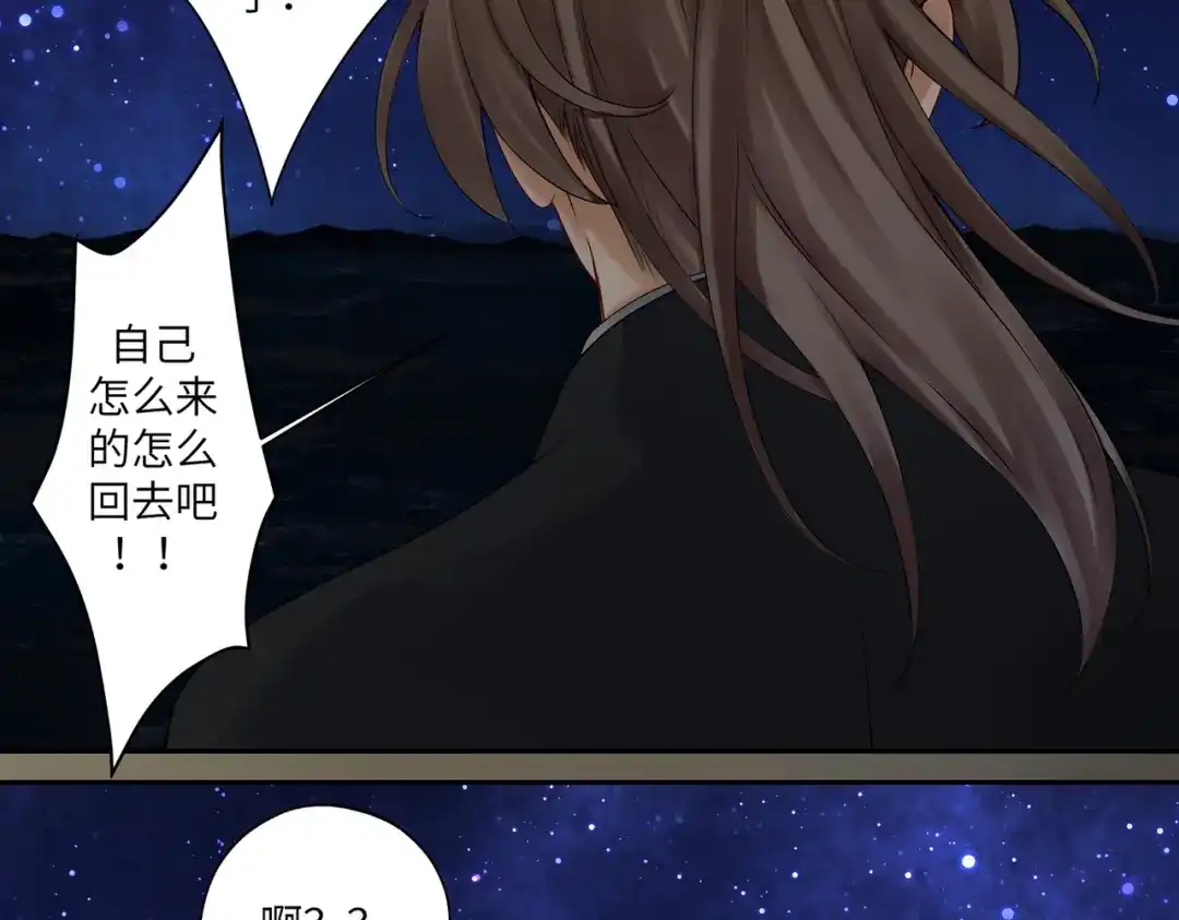 病危将军作死日常 第四十三回 将军看透了一切 第59页