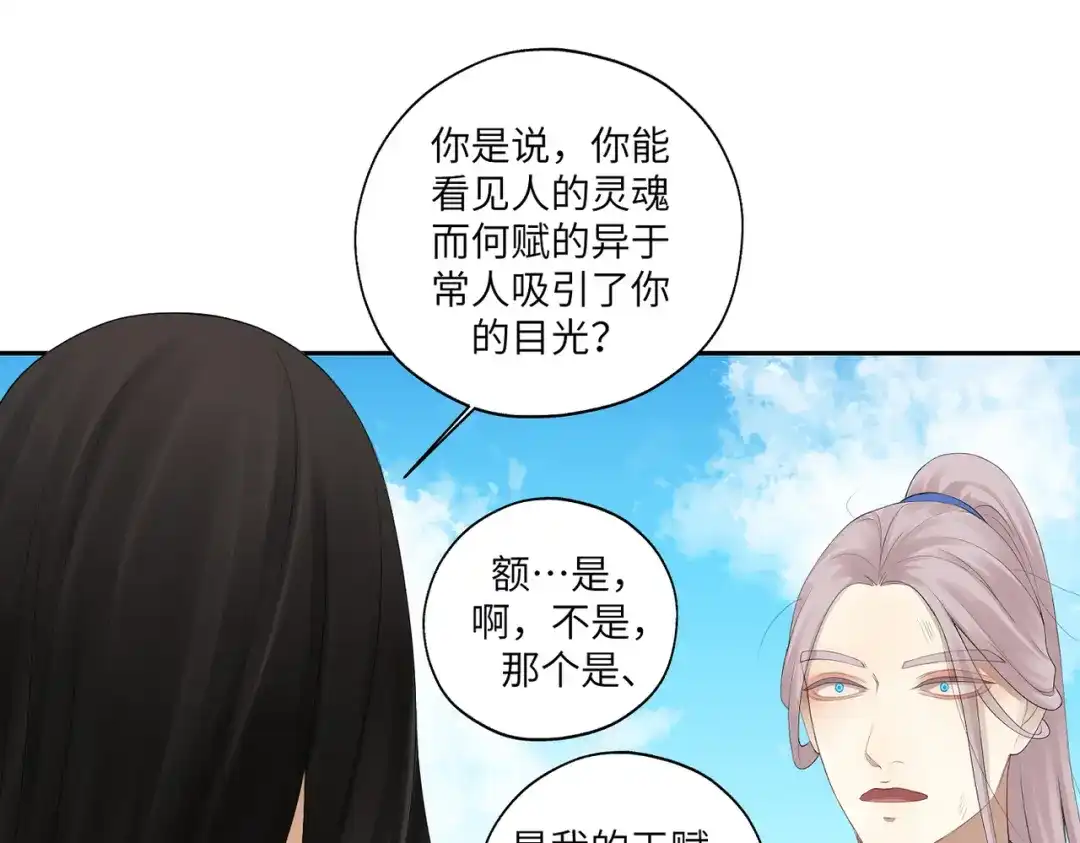 病危将军作死日常 第四十三回 将军看透了一切 第67页