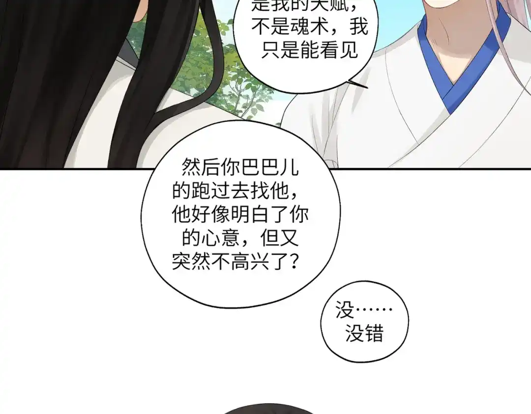 病危将军作死日常 第四十三回 将军看透了一切 第68页