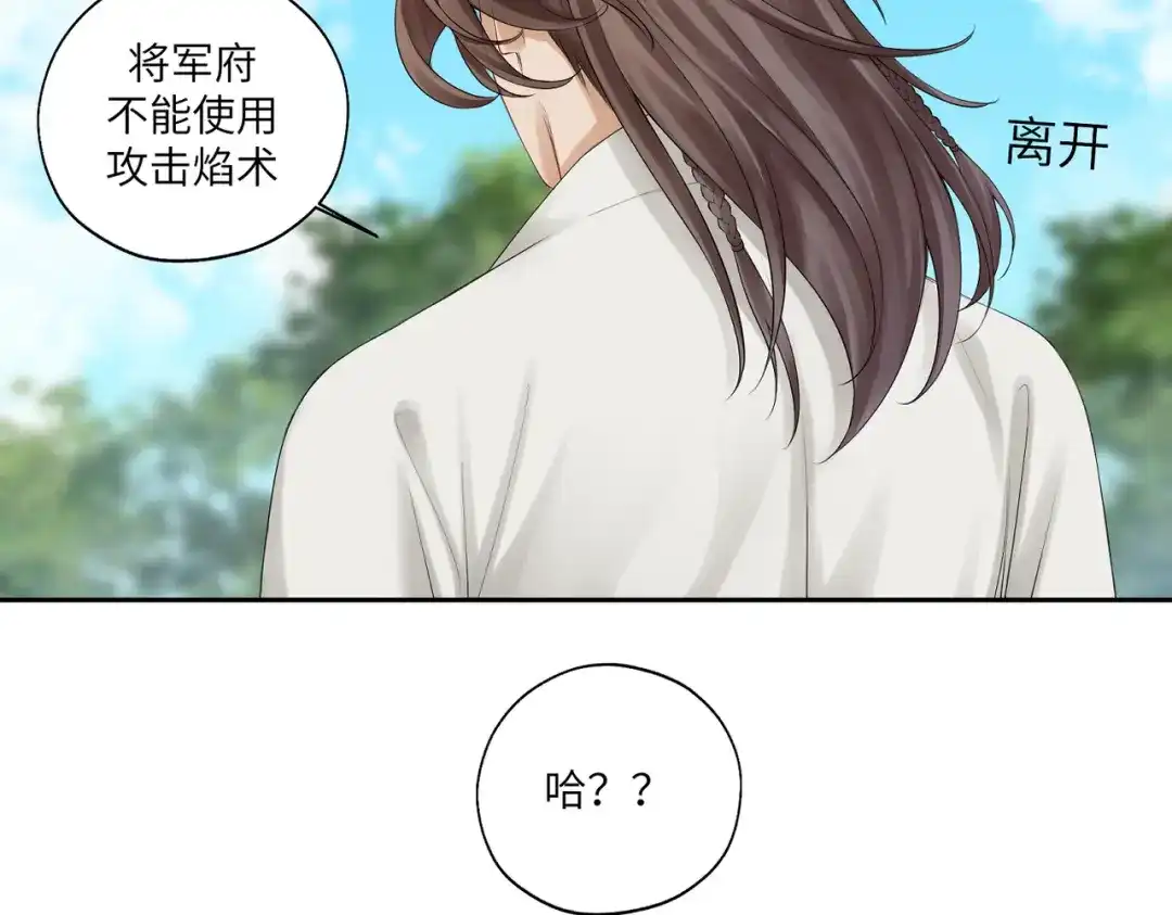 病危将军作死日常 第四十三回 将军看透了一切 第7页