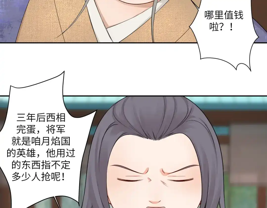 病危将军作死日常 第四十四回 「意外」 第11页