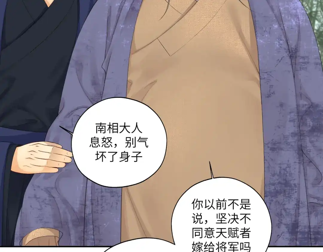 病危将军作死日常 第四十四回 「意外」 第17页