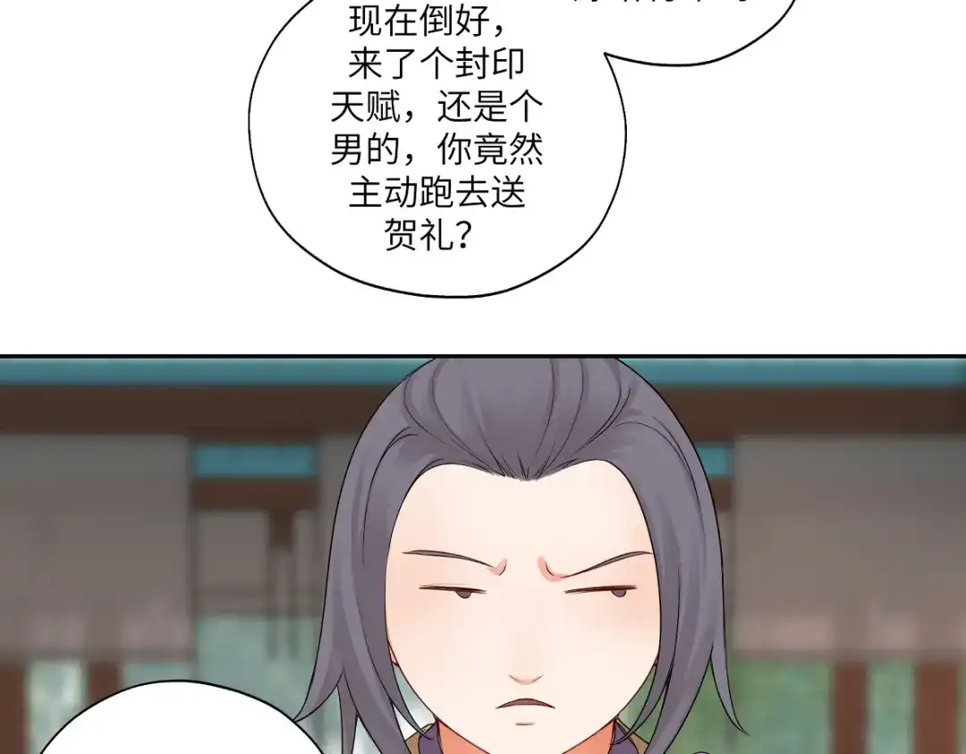 病危将军作死日常 第四十四回 「意外」 第18页