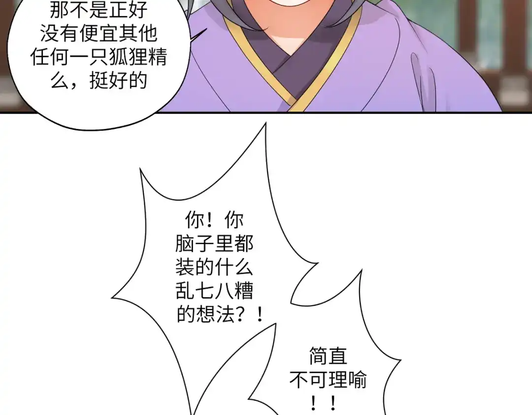 病危将军作死日常 第四十四回 「意外」 第19页