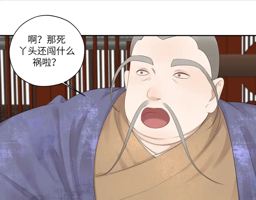 病危将军作死日常 第四十四回 「意外」 第27页