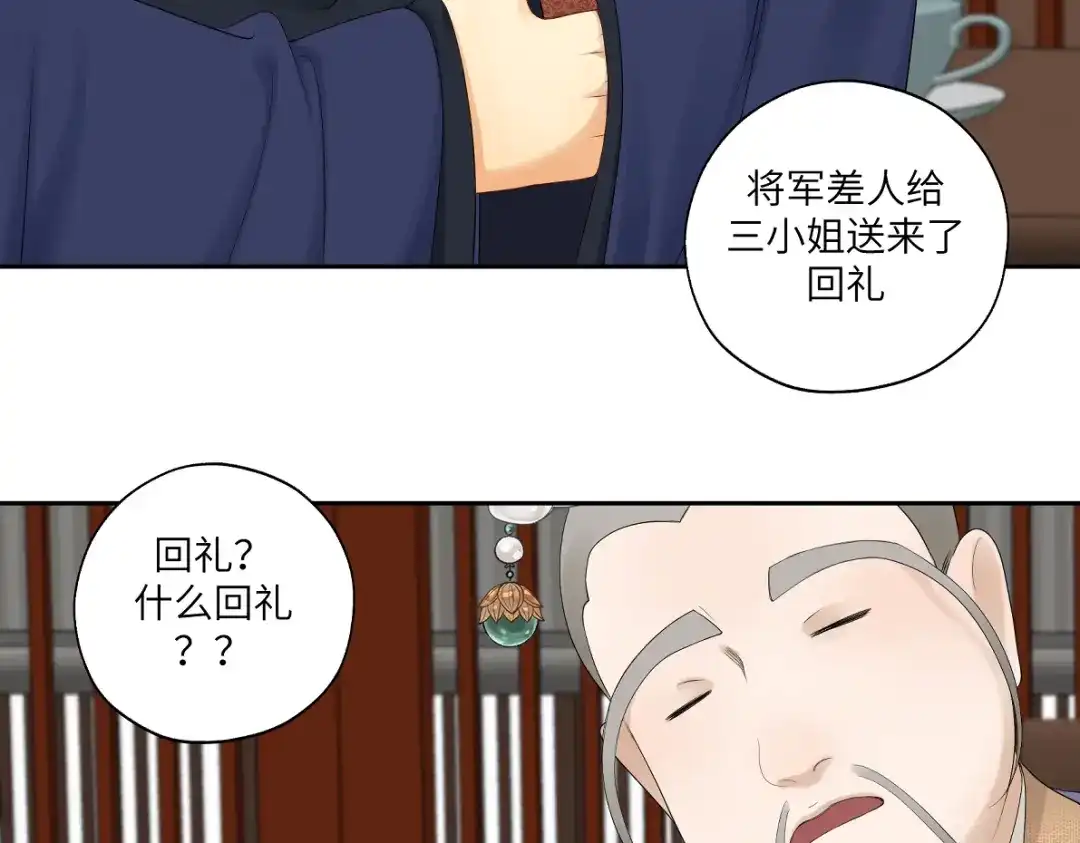 病危将军作死日常 第四十四回 「意外」 第30页