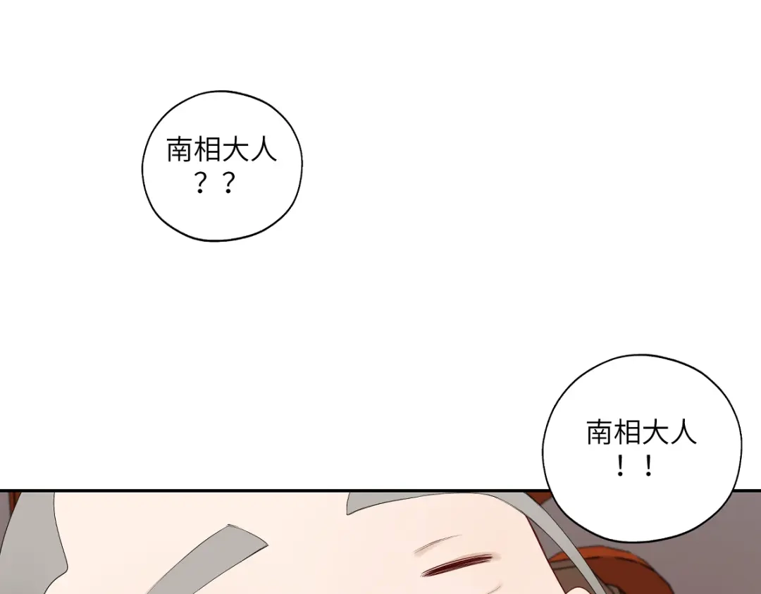 病危将军作死日常 第四十四回 「意外」 第34页