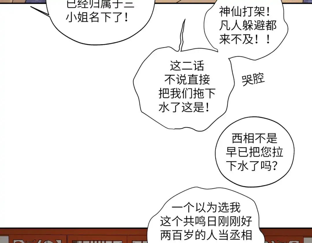 病危将军作死日常 第四十四回 「意外」 第37页