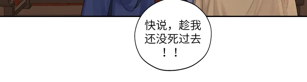 病危将军作死日常 第四十四回 「意外」 第39页