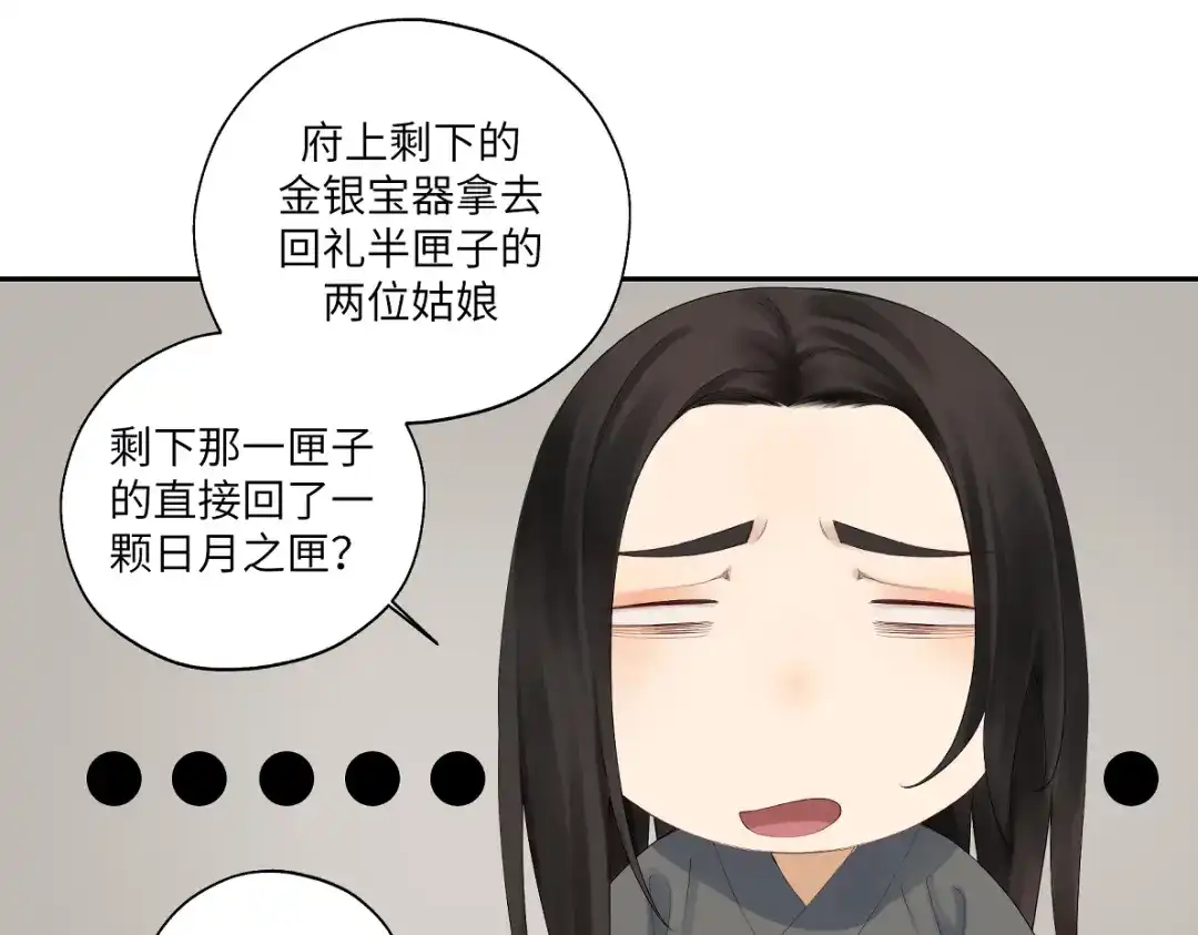 病危将军作死日常 第四十四回 「意外」 第45页