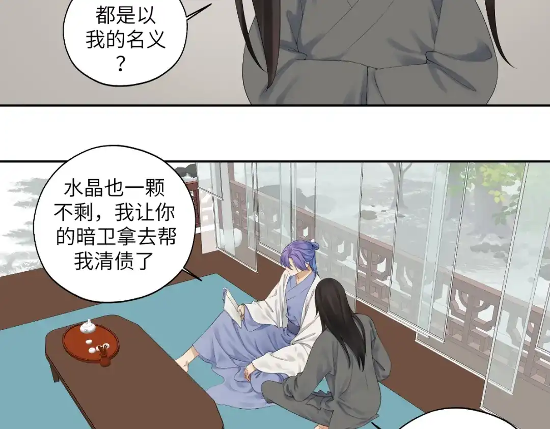 病危将军作死日常 第四十四回 「意外」 第46页