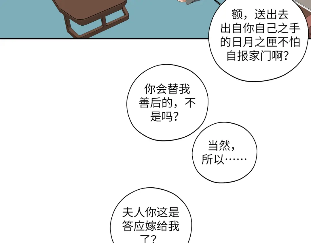 病危将军作死日常 第四十四回 「意外」 第47页