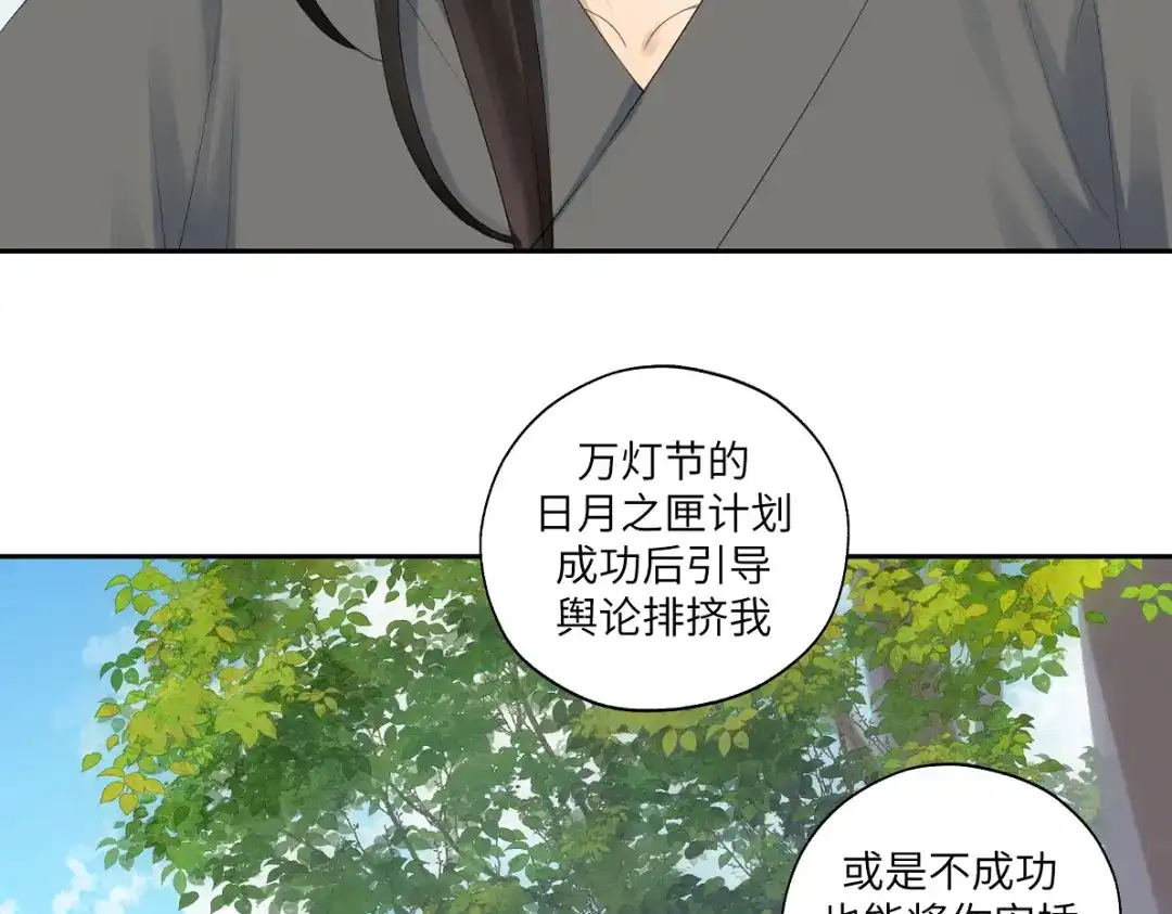 病危将军作死日常 第四十四回 「意外」 第58页
