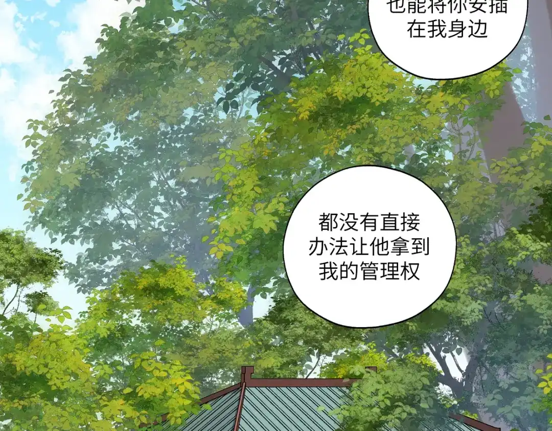 病危将军作死日常 第四十四回 「意外」 第59页
