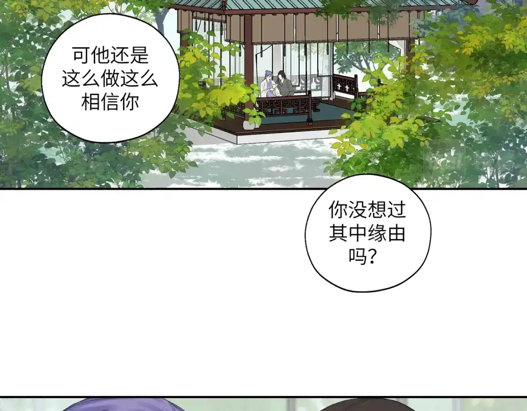病危将军作死日常 第四十四回 「意外」 第60页