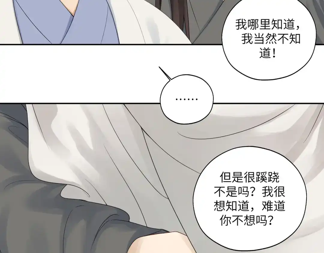 病危将军作死日常 第四十四回 「意外」 第66页