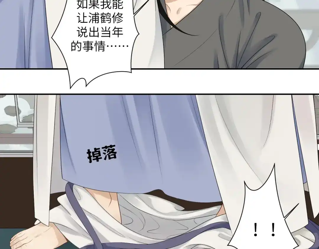 病危将军作死日常 第四十四回 「意外」 第70页