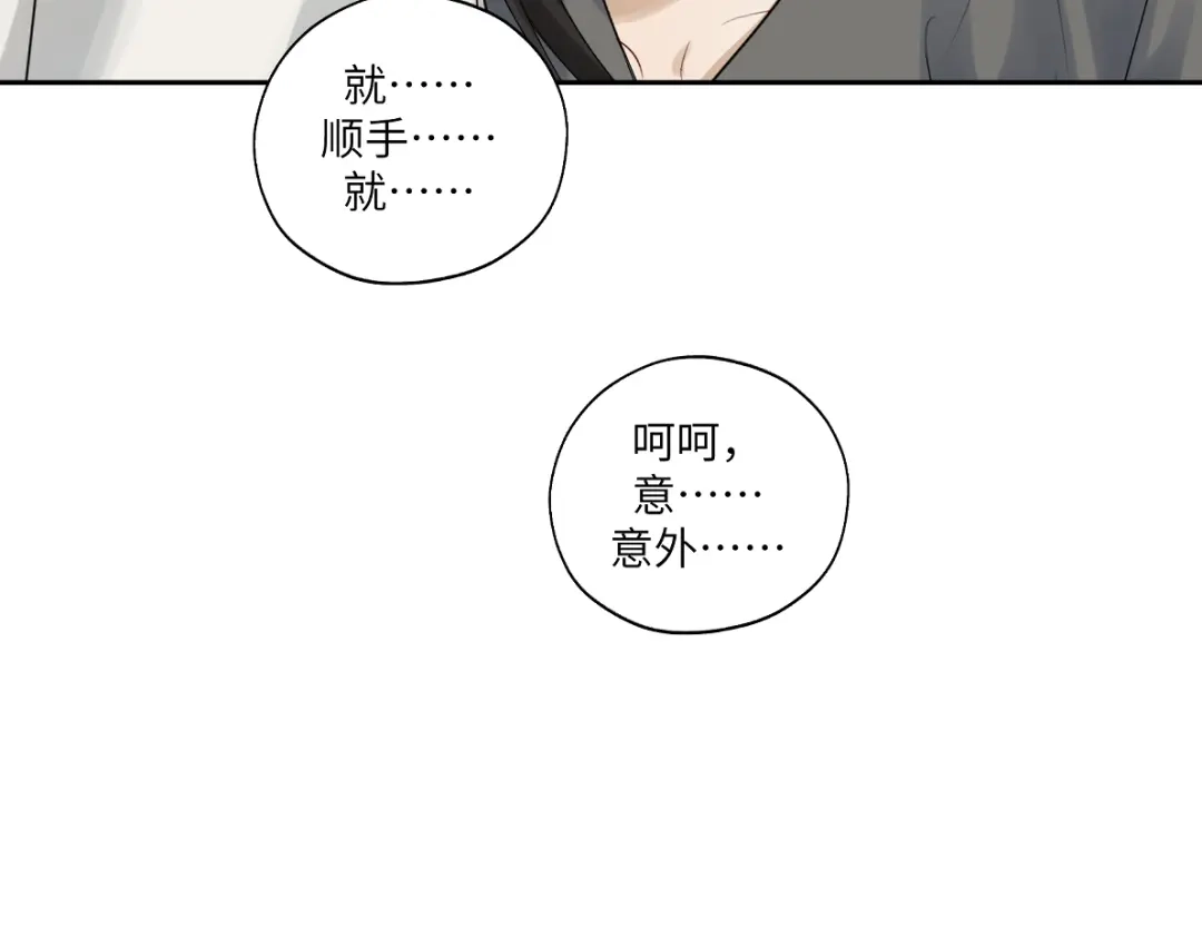 病危将军作死日常 第四十四回 「意外」 第76页